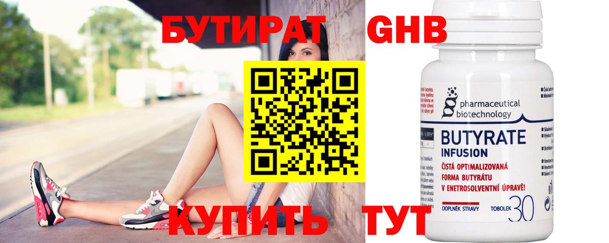 Нефтеюганск  Бутират  Вход с VPN  БУТИРАТ 99% 