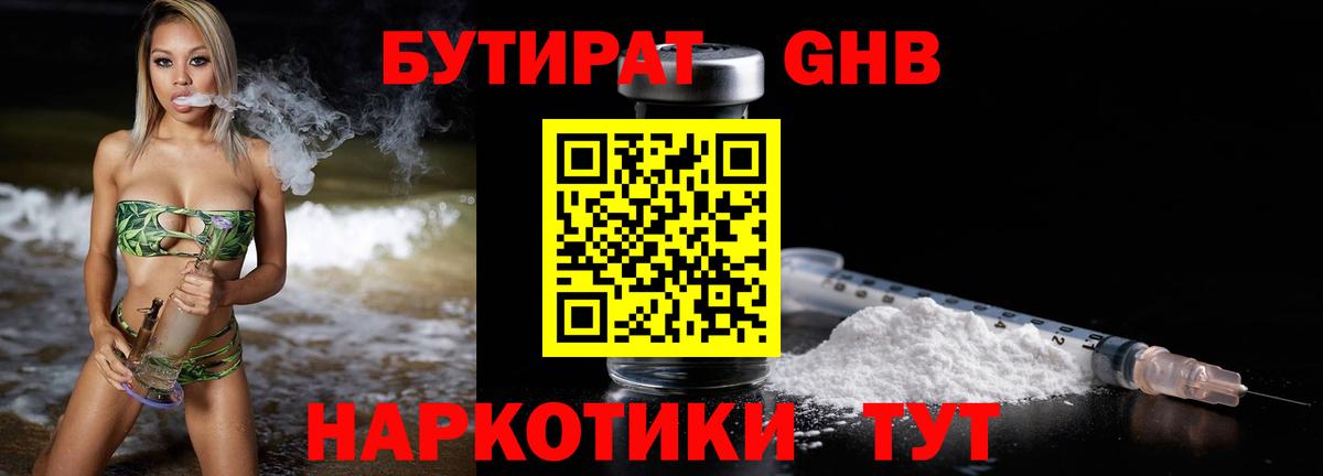 БУТИРАТ буратино Нефтеюганск