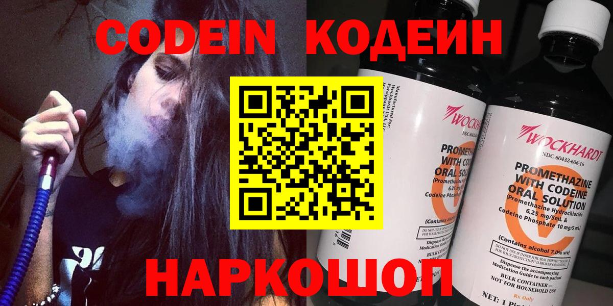 Кодеин напиток Lean (лин)  Вход с VPN  Codein Purple Drank  Нефтеюганск 