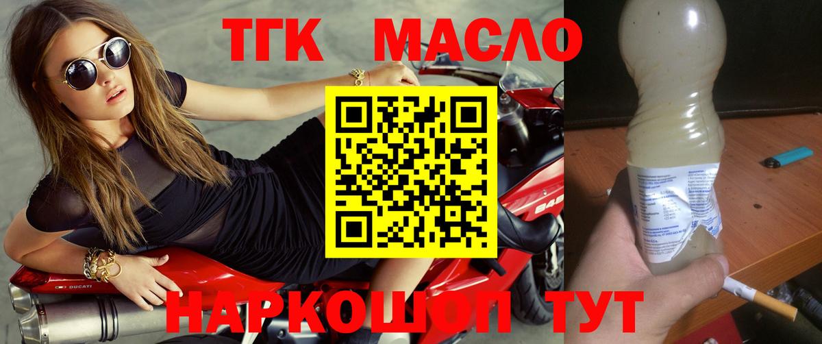 Дистиллят ТГК гашишное масло Нефтеюганск